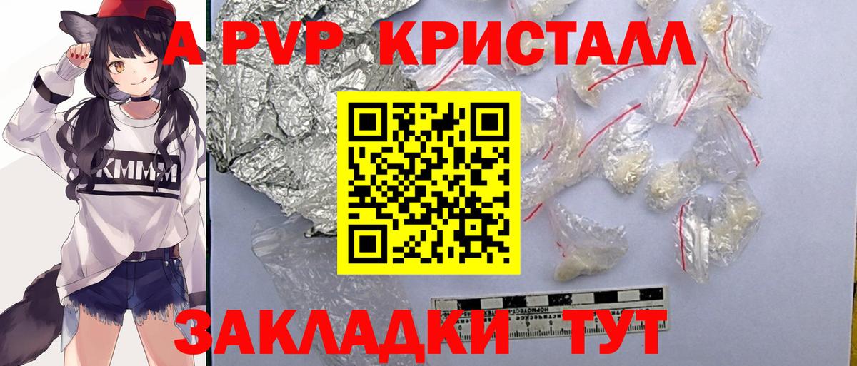 А ПВП Crystall  Alpha-PVP VHQ  Вход с VPN  А ПВП Соль  Ахтубинск 