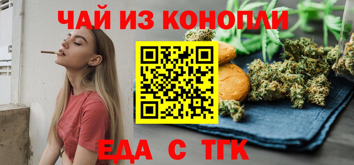 Ахтубинск  Cannafood марихуана  Вход с VPN 