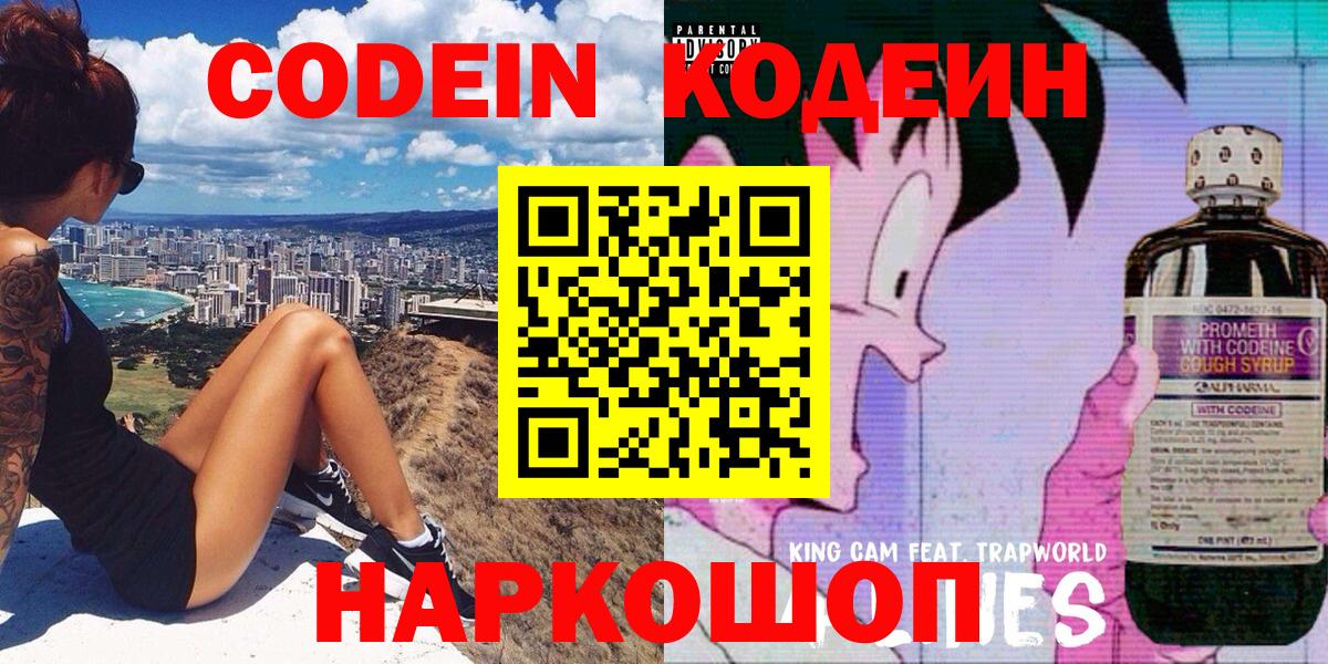 Кодеиновый сироп Lean Purple Drank  Вход с VPN  Ахтубинск 
