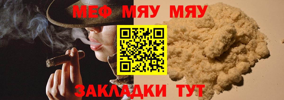 Мефедрон  МЯУ-МЯУ кристаллы  Ахтубинск  Вход с VPN  Мефедрон 4 MMC  Мефедрон 