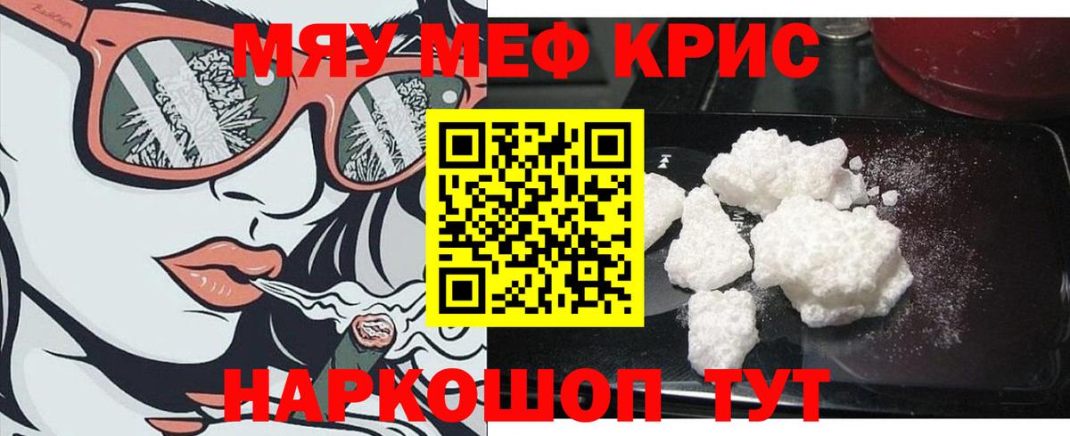 Меф мяу мяу кристаллы Ахтубинск