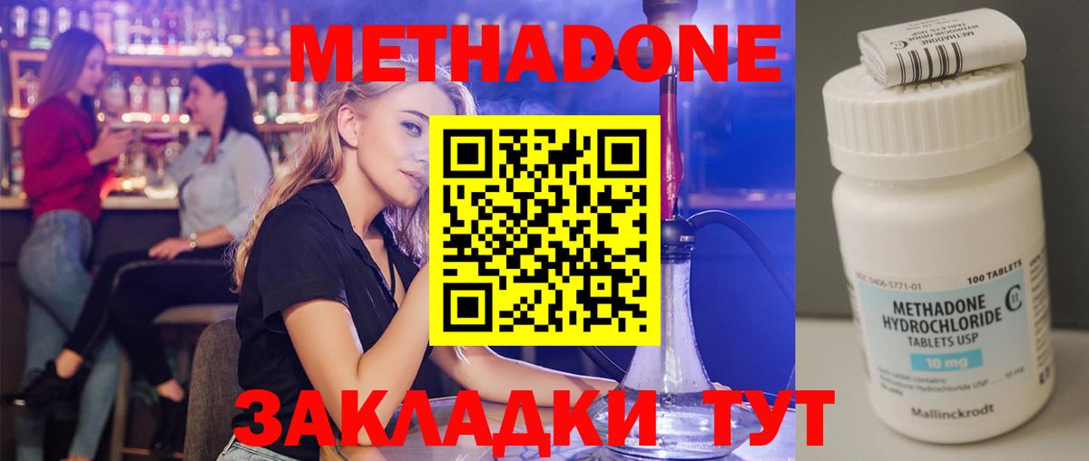 МЕТАДОН VHQ  Метадон methadone  Ахтубинск  Вход с VPN 