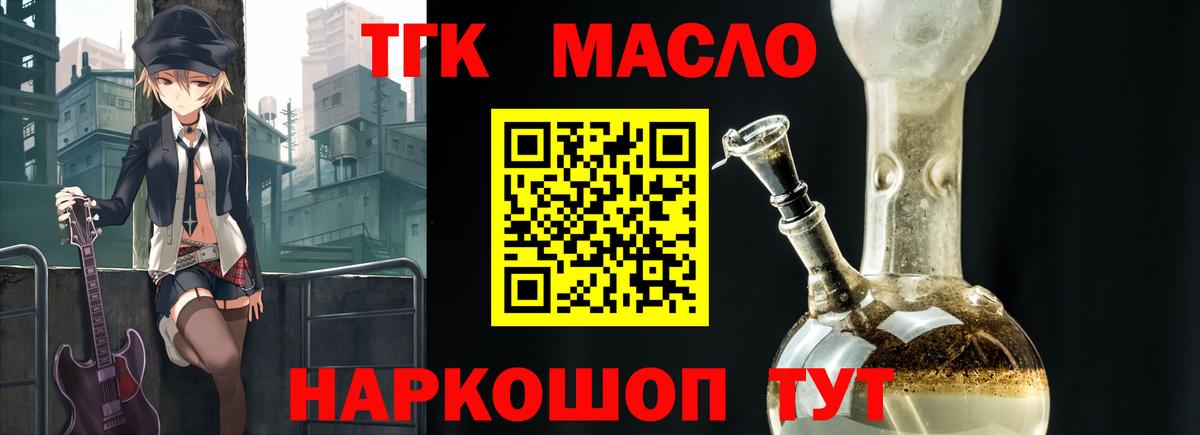 ТГК гашишное масло  ТГК концентрат  Ахтубинск  Вход с VPN 